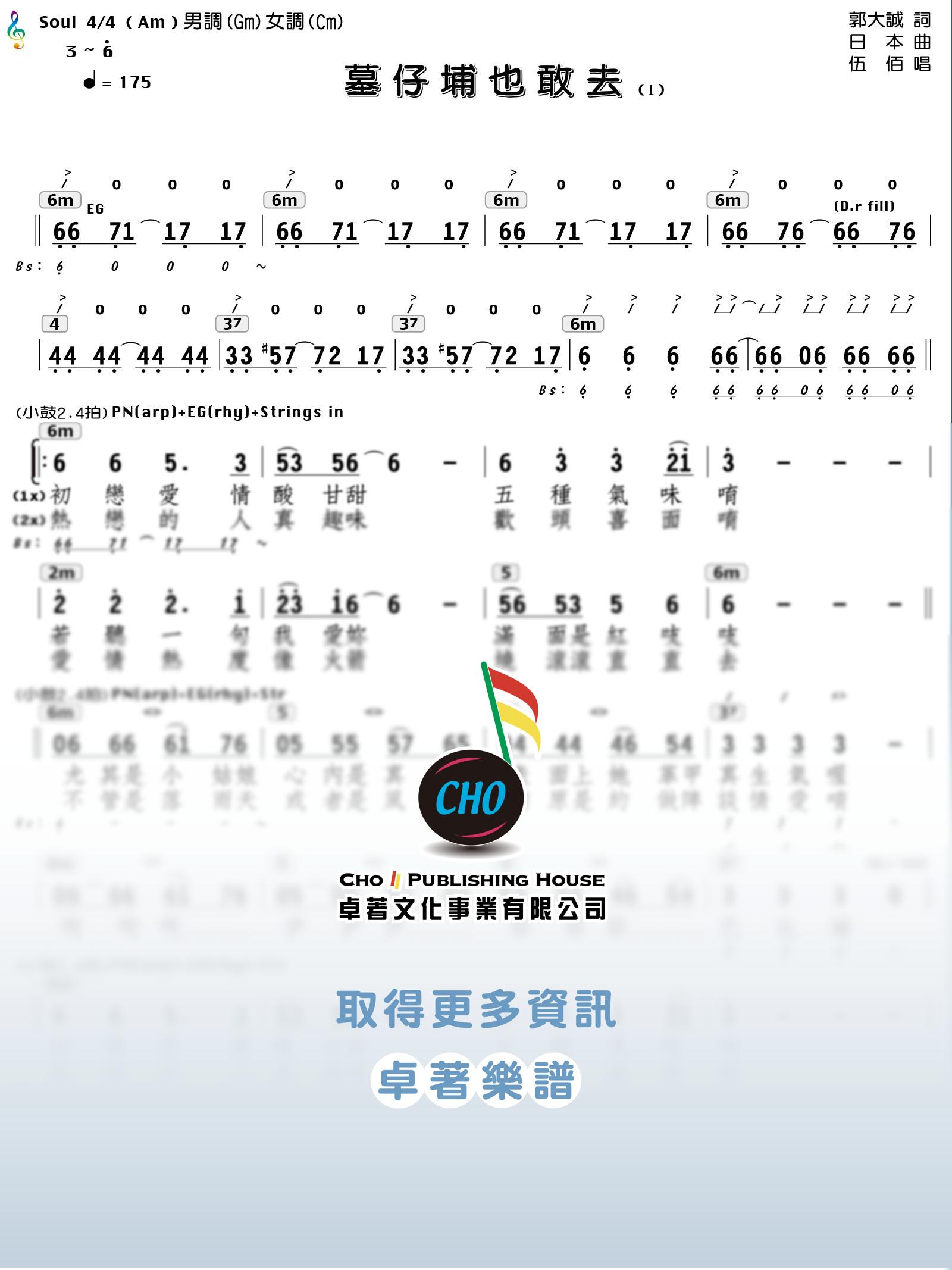 墓仔埔也敢去